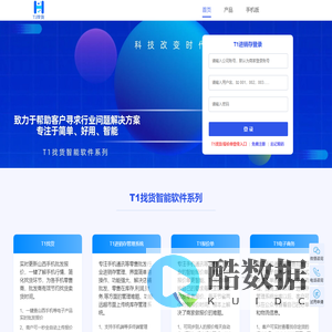 T1找货软件-T1进销存