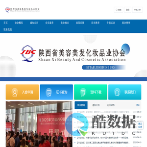 陕西省美容美发化妆品业协会