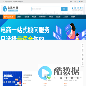 金鹏电商一站式电商公共服务平台