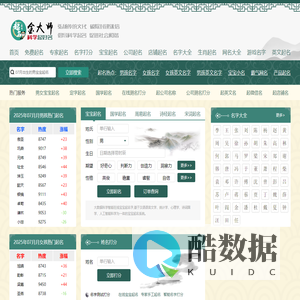 免费起名_免费取名_宝宝起名_起名软件_名字测试打分解名-起名字网