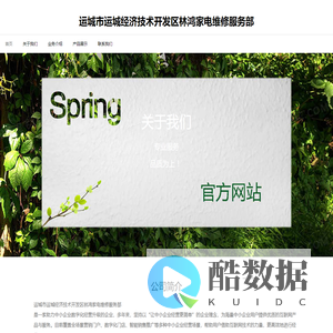 运城市运城经济技术开发区林鸿家电维修服务部
