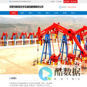 网站首页 --- 东营市垦利区华丰石油机械有限责任公司官网，东营华丰，东营华丰石油机械，华丰石油机械，井下工具，石油机械，石油机械厂家，山东石油机械厂家