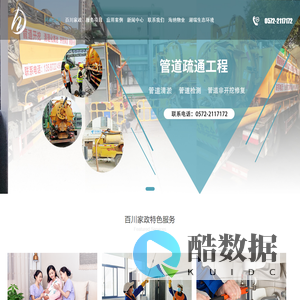 湖州百川家政服务有限公司