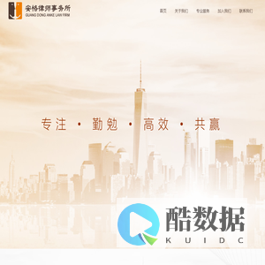 广东安恪律师事务所