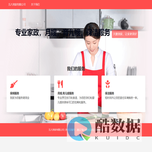 五八到家有限公司 - 家政服务