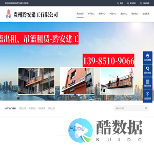 贵阳吊篮出租_贵阳吊篮租赁_贵阳施工吊篮出租_贵州黔安建工有限公司【官网】