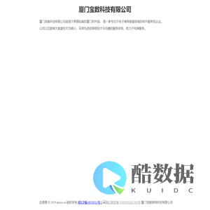 厦门宝数科技有限公司