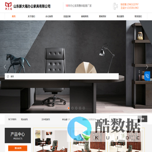 山东新大福办公家具有限公司-官网