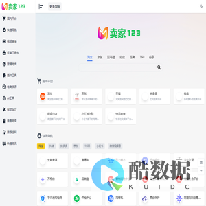 卖家导航——卖家123