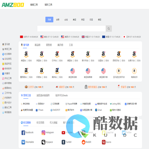 AMZ800 亚马逊跨境电商导航