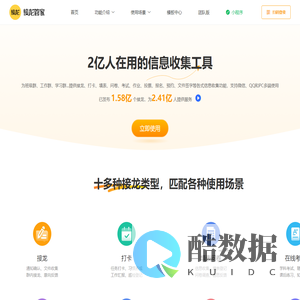 接龙管家 - 2亿人在用的信息收集工具