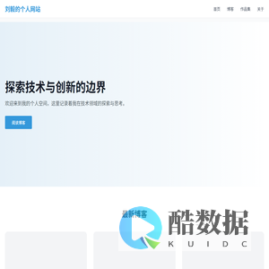刘毅的个人网站