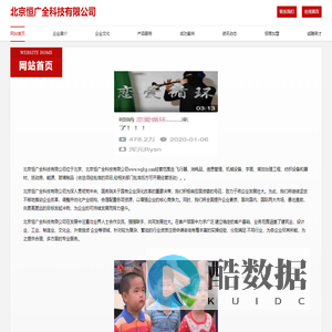 北京恒广全科技有限公司