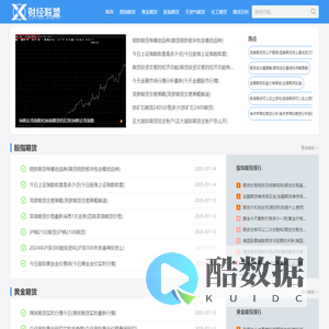 财经联盟期货直播室