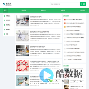 焕发网----研究生考试招生信息网