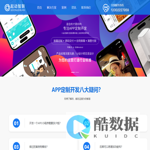 app开发,app软件开发公司,app程序开发多少钱,app制作开发公司-起动智联