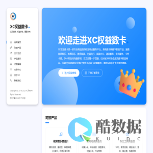 XC权益数卡-特价会员充值-电子卡券采购平台