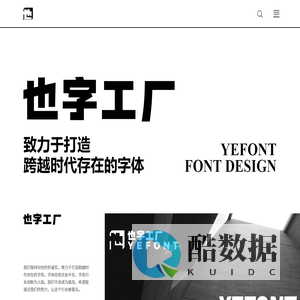 也字工厂