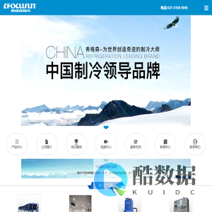 弗格森制冷-全球畅销的制冷设备制造商