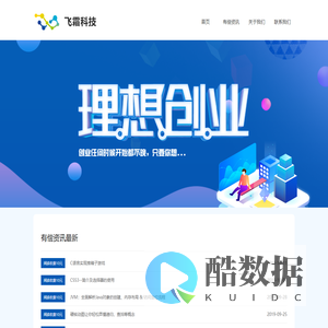 北京飞霜科技有限公司