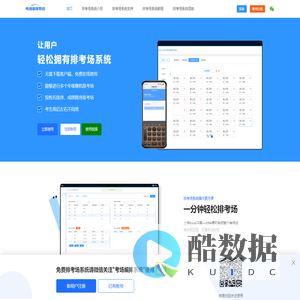 考场编排软件_考场座位安排_随机编排考场_考场编排管理系统