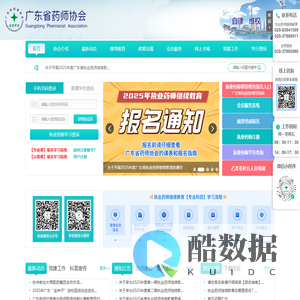广东省药师协会