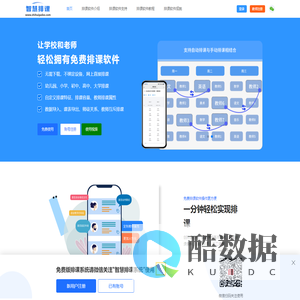免费排课软件_在线排课系统_智能排课表软件_排课管理系统