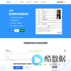 考场编排