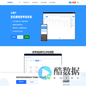 考试考场座位安排系统_考场座位编排系统_排考场软件