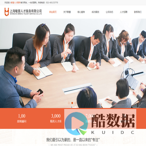 网站首页|上海敏慧人才服务有限公司-上海敏慧人才服务有限公司