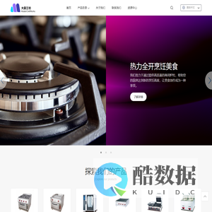 大厨工坊-高性价比西式厨房设备品牌