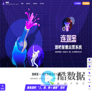连娱宝官网 - 酒吧运营、营销、办公一体化解决方案提供商 - 连娱宝