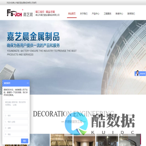 佛山市嘉艺晨金属制品有限公司