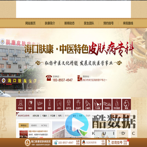 海口肤康皮肤病医院_海口皮肤科医院哪家好_海口皮肤病专科医院「正规可靠」
