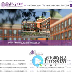 清华大学药学院