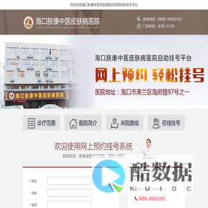 海口肤康中医皮肤病医院网上自助挂号平台
