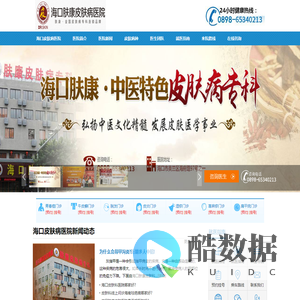 海口肤康医院「正规」看皮肤病好的医院-治疗皮肤病专科医院哪家好