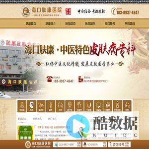 海口皮肤病医院哪个好_海口皮肤科医院排名_海口肤康医院【预约挂号】