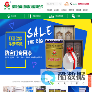 河南永华涂料科技有限公司