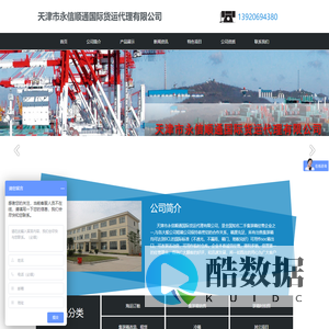 天津市永信顺通国际货运代理有限公司