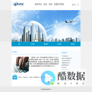 兰迪科诺（北京）科技发展有限公司