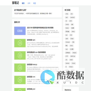 猿笔记 - 编程开发工具,技巧,文档,教程,代码片段,速查表,备忘录
