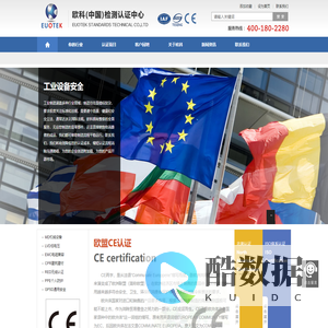 欧盟CE认证-机械CE认证-ISO9001认证-青岛欧科标准技术有限公司