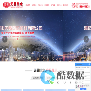 首页-潍坊市天昊防水材料有限公司