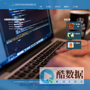 深圳市华亚和讯科技有限公司