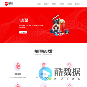 飘票票官方网站-全国优惠特价电影票订购平台_电影票分销系统代理加盟咨询_全国在线选票_电影资讯