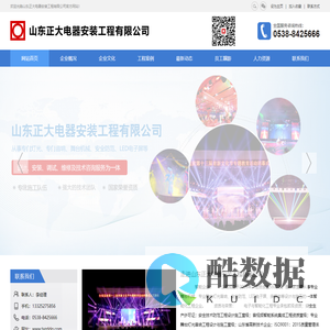 山东正大电器安装工程有限公司