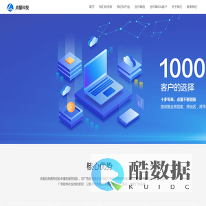 点量科技
