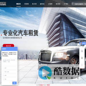 北京顺风汽车租赁有限公司_汽车租赁,自驾租赁,以租代购