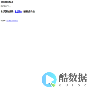 今日推荐网免费认证